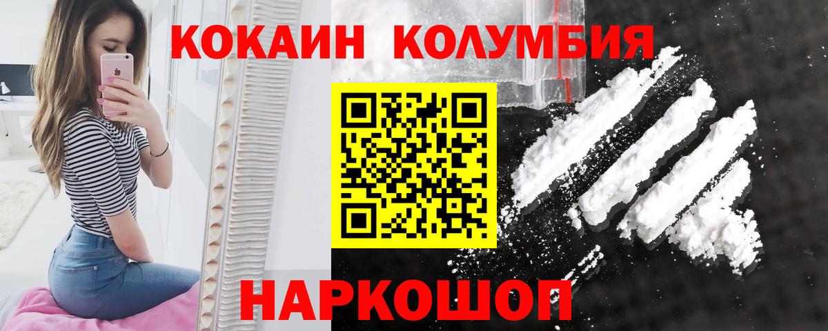 Cocaine Columbia  КОКАИН Fish Scale  Саяногорск  Вход с VPN 