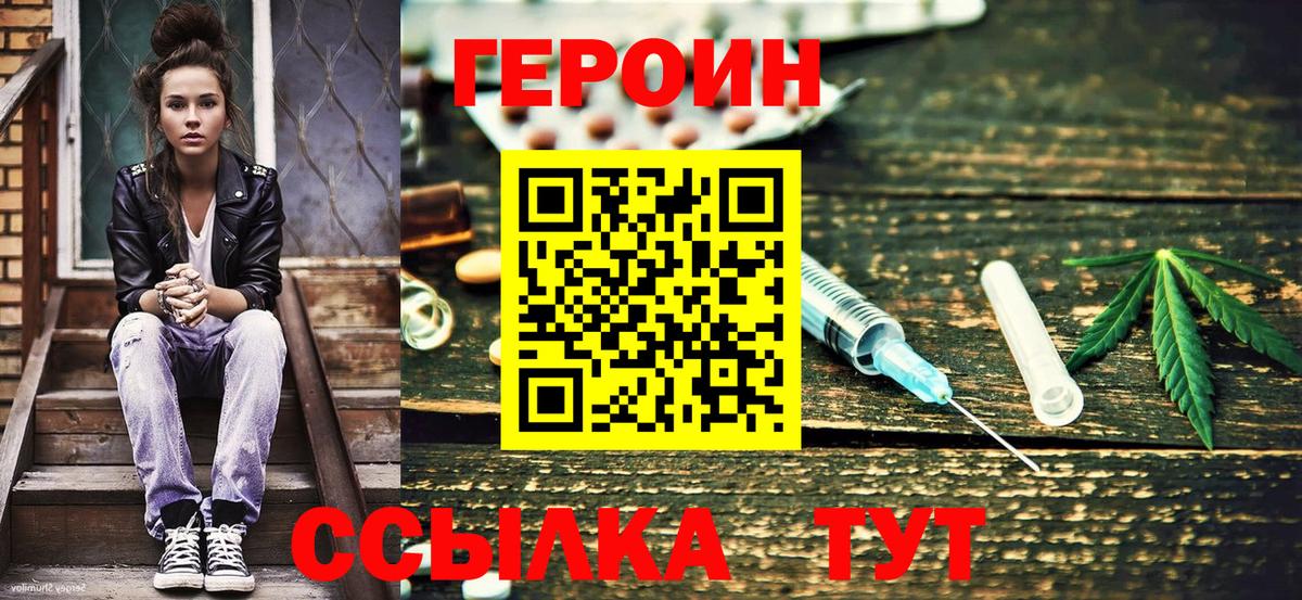 Героин хмурый  Вход с VPN  Саяногорск 