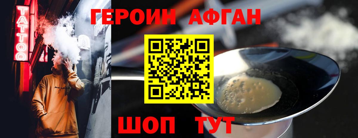 Героин Heroin Саяногорск